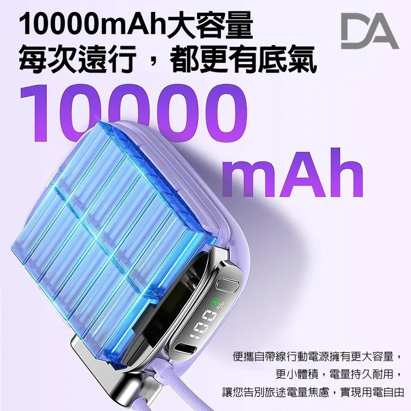 DA 小電寶 迷你行動電源 自帶雙線行動電源 10000mAh行充 CCC認證/Wh標示 快充 可上飛機 行動電源-細節圖3