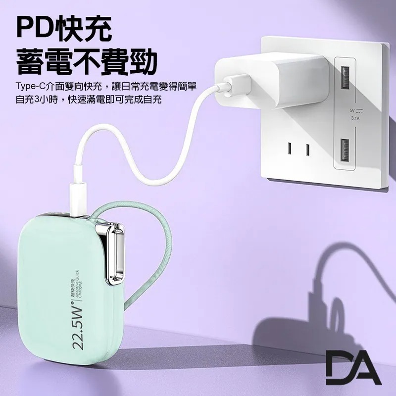 DA 小電寶 迷你行動電源 自帶雙線行動電源 10000mAh行充 CCC認證/Wh標示 快充 可上飛機 行動電源-細節圖9