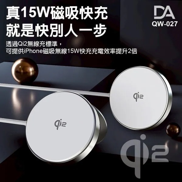 DA Qi2 15W閃電磁吸充電盤 支援 MagSafe 磁吸 安卓 IOS 附磁吸環 QW-027 充電盤 充電板-細節圖2