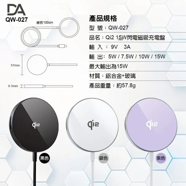 DA Qi2 15W閃電磁吸充電盤 支援 MagSafe 磁吸 安卓 IOS 附磁吸環 QW-027 充電盤 充電板-細節圖4