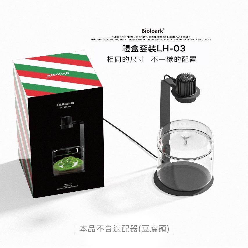 詠湦水植工坊｜聖誕送禮 Bioloark LH-03 禮盒組 植物燈+露集杯｜交換禮物 植物培育燈 USB 觸控式開關-細節圖2