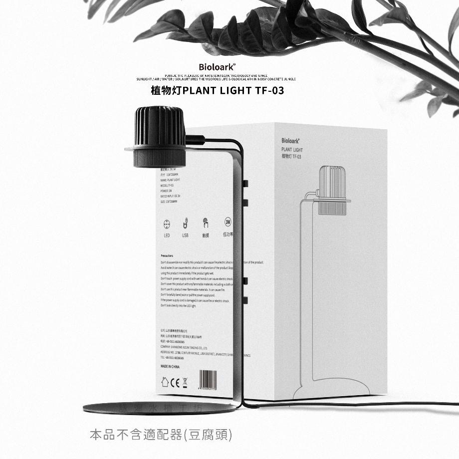 詠湦水植工坊｜聖誕送禮 Bioloark LH-03 禮盒組 植物燈+露集杯｜交換禮物 植物培育燈 USB 觸控式開關-細節圖3