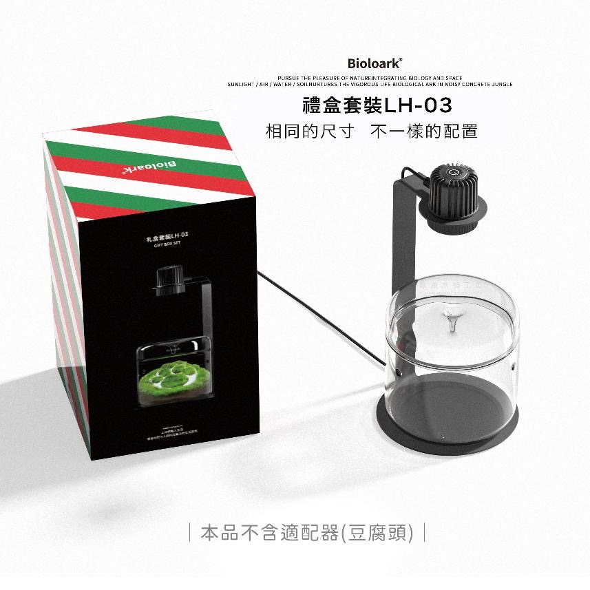 【詠湦水植工坊】Bioloark 露集杯｜ MY120 MY150 LH03 LH05 燈瓶組合 生態瓶 微景觀-細節圖7