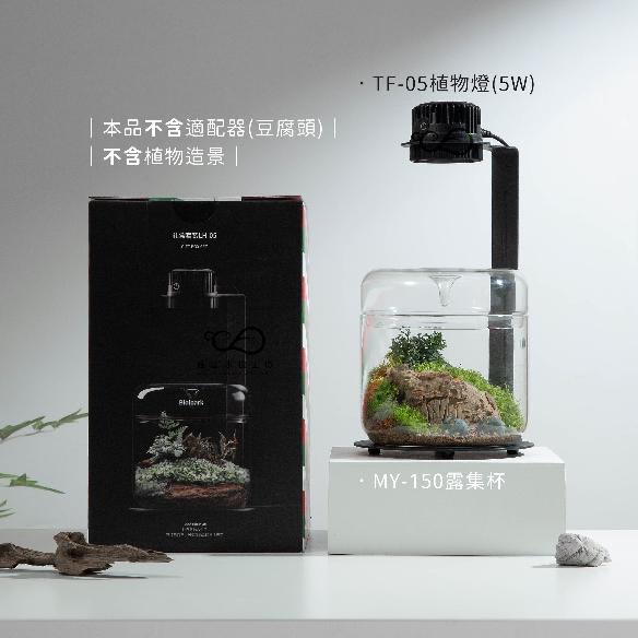 【詠湦水植工坊】Bioloark 露集杯｜ MY120 MY150 LH03 LH05 燈瓶組合 生態瓶 微景觀-細節圖8