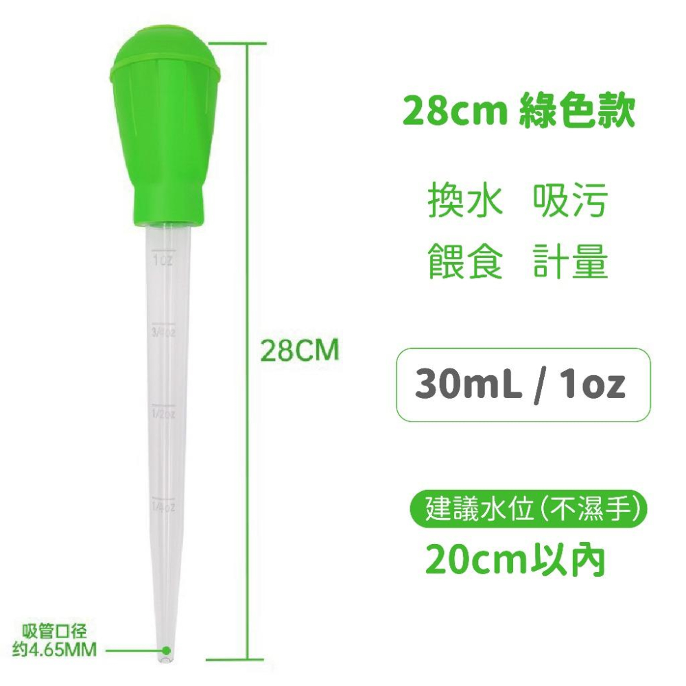 【詠湦水植工坊】吸便器 長29cm 30mL｜餵食管 換水管 吸水器 清潔魚蝦糞便-細節圖3