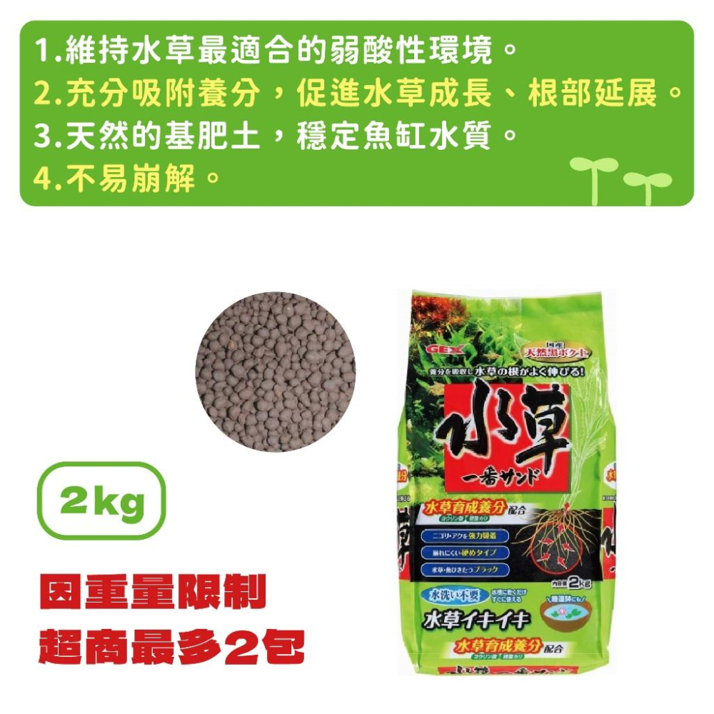【詠湦水植工坊】GEX 日本五味水草活性底床（粗）2kg 黑土-細節圖2