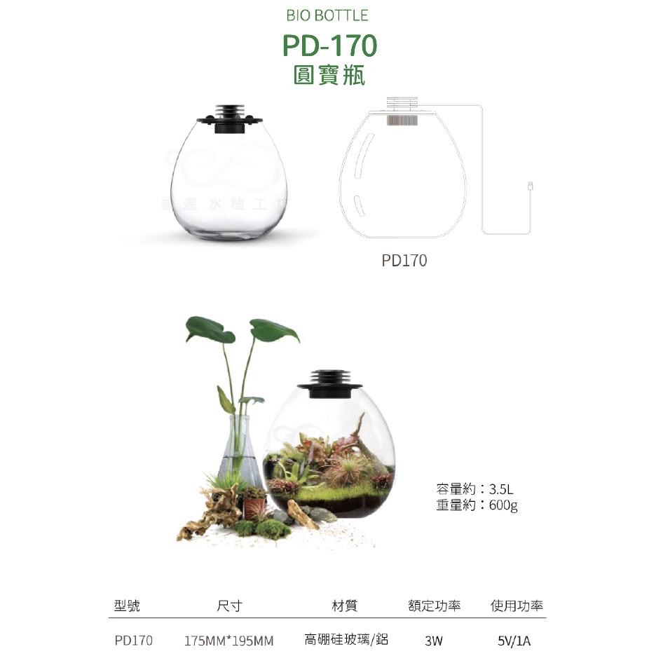 【詠湦水植工坊】Bioloark QD172 PD170 含燈生態瓶｜企鵝瓶 生態瓶 內建植物燈 微景觀 室內盆栽-細節圖3