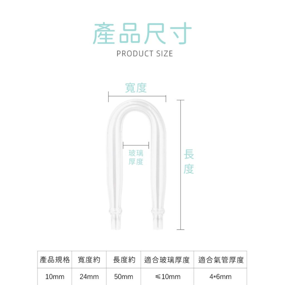 【詠湦水植工坊】U型玻璃彎管 跨接管 CO2彎管-細節圖3