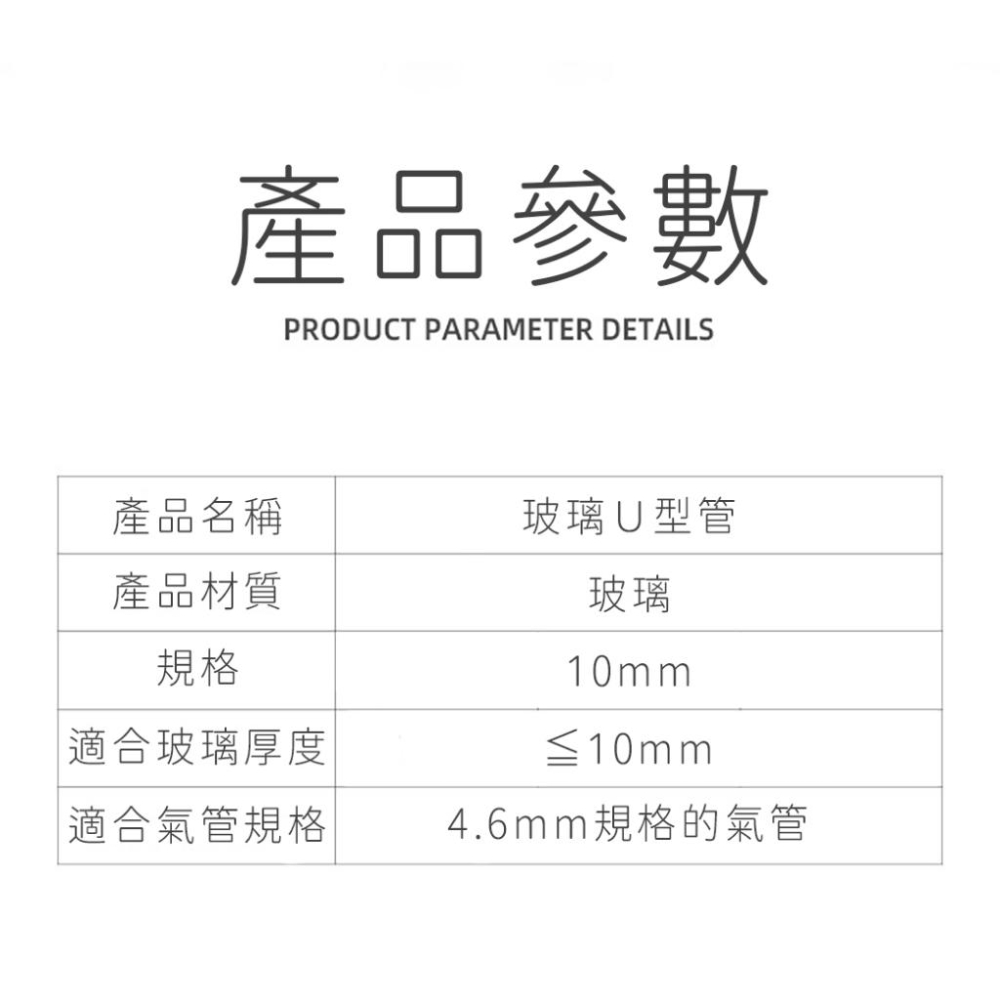 【詠湦水植工坊】U型玻璃彎管 跨接管 CO2彎管-細節圖4