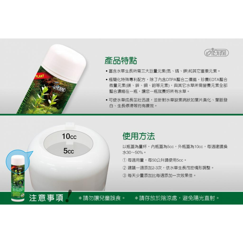 【 詠湦水植工房】ISTA 優質強效液肥 120mL｜I伊士達 水草液肥-細節圖5