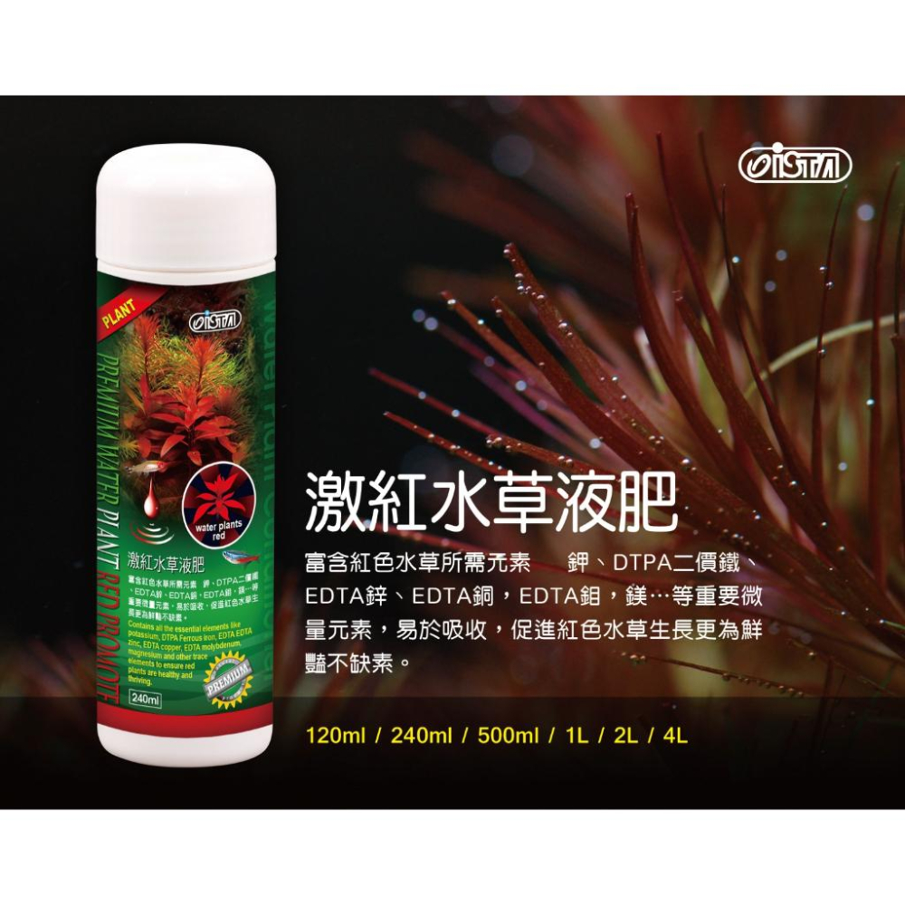 【 詠湦水植工房】ISTA 優質強效液肥 120mL｜I伊士達 水草液肥-細節圖6