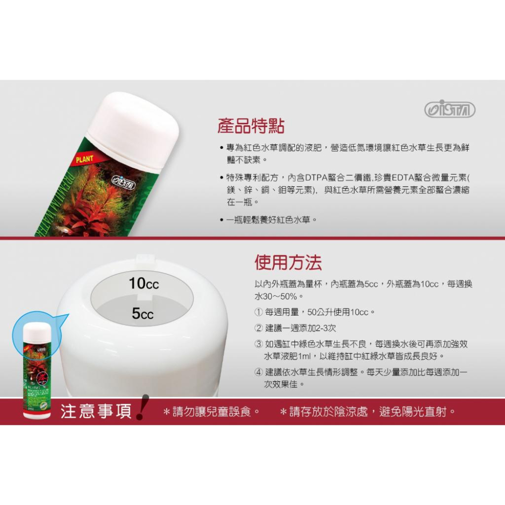 【 詠湦水植工房】ISTA 優質強效液肥 120mL｜I伊士達 水草液肥-細節圖7