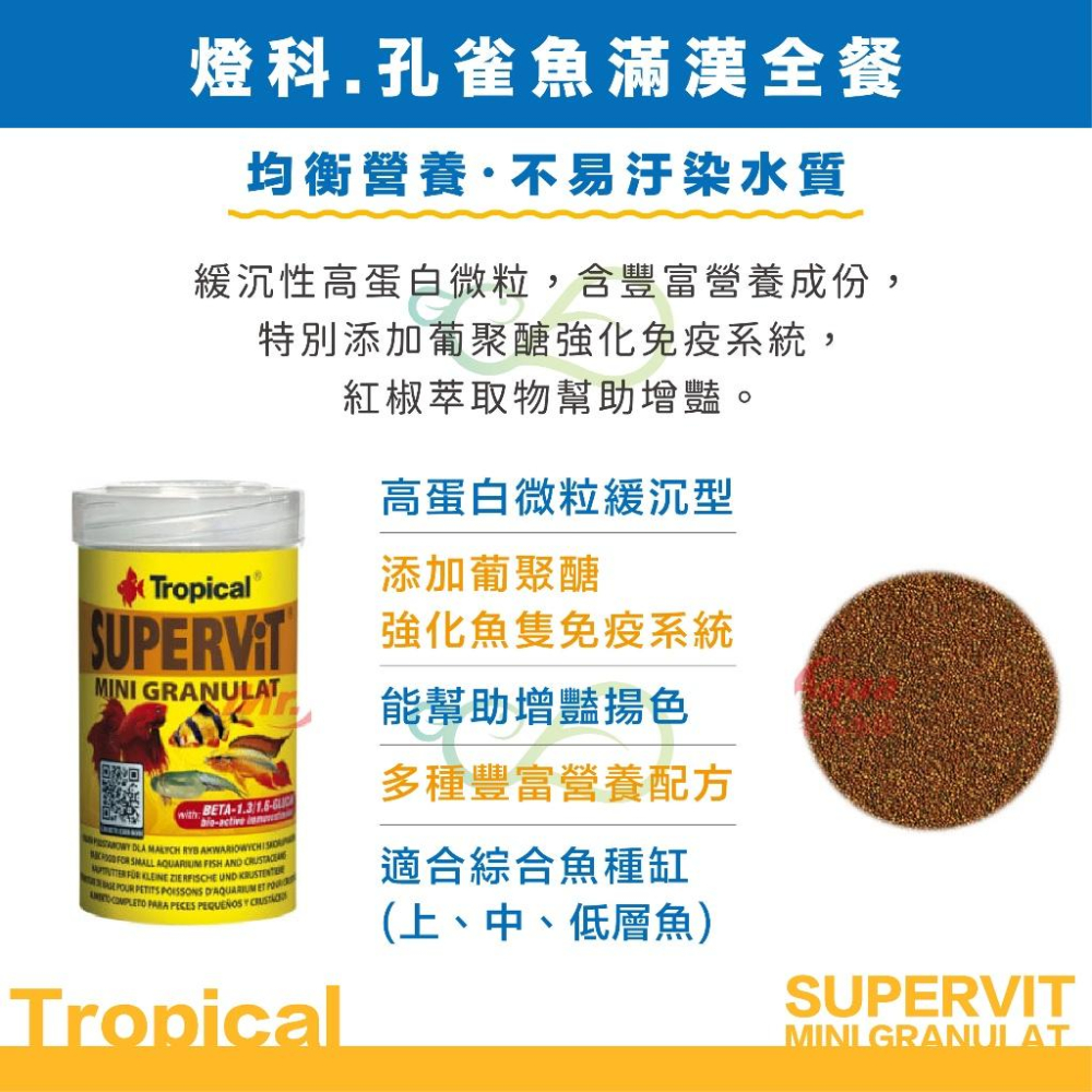 【詠湦水植工坊】Tropical 燈科孔雀魚滿漢全餐｜100ml 燈科魚飼料 德比克-細節圖2