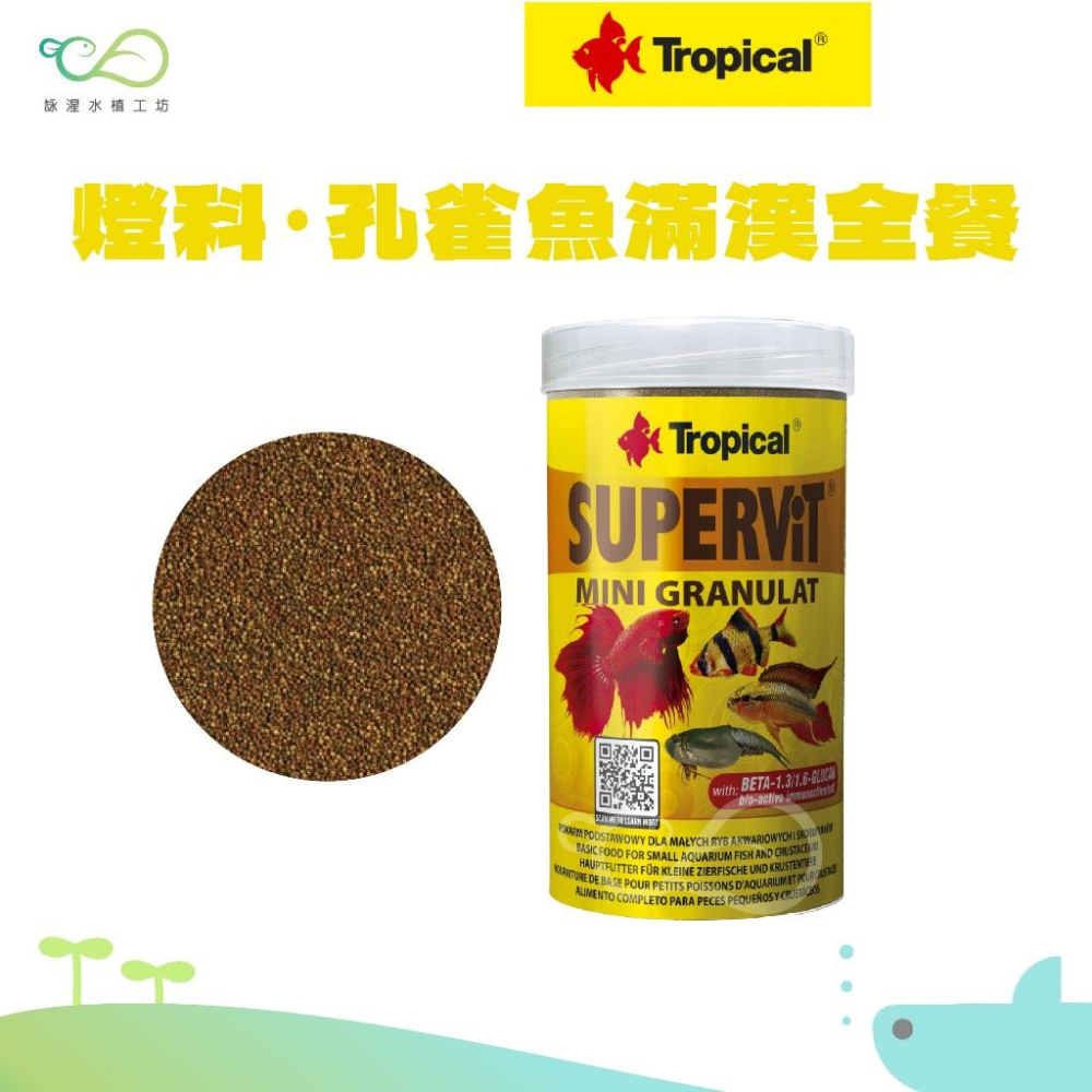 【詠湦水植工坊】Tropical 燈科孔雀魚滿漢全餐｜100ml 燈科魚飼料 德比克-細節圖4