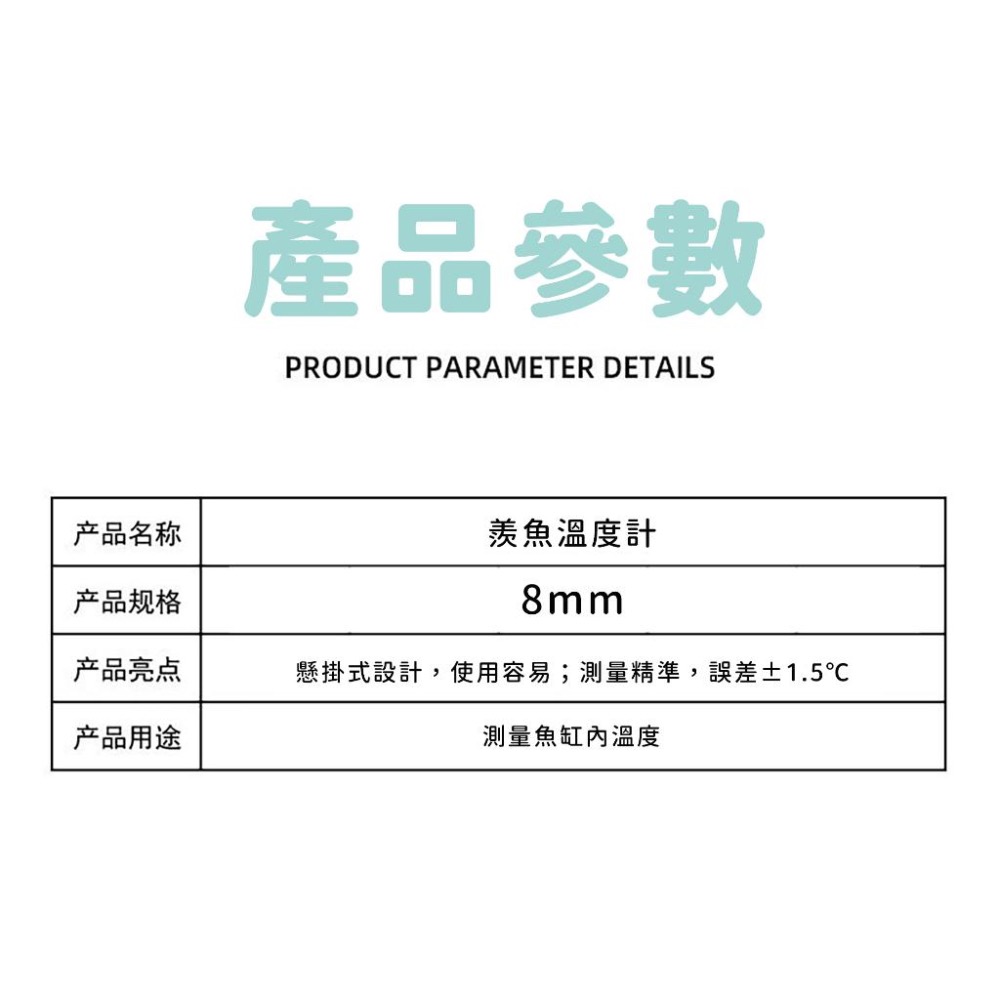 【詠湦水植工坊】羨魚 魚缸溫度計｜AQUAPRO 玻璃溫度計 8mm-細節圖8