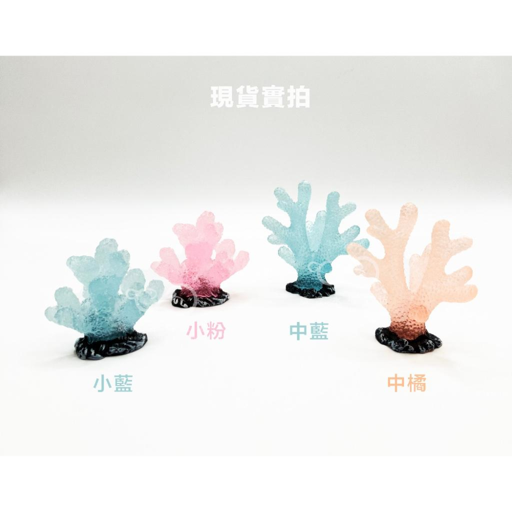 【詠湦水植工坊】仿真珊瑚｜夜光珊瑚 螢光珊瑚 微景觀造景 魚缸裝飾-細節圖2