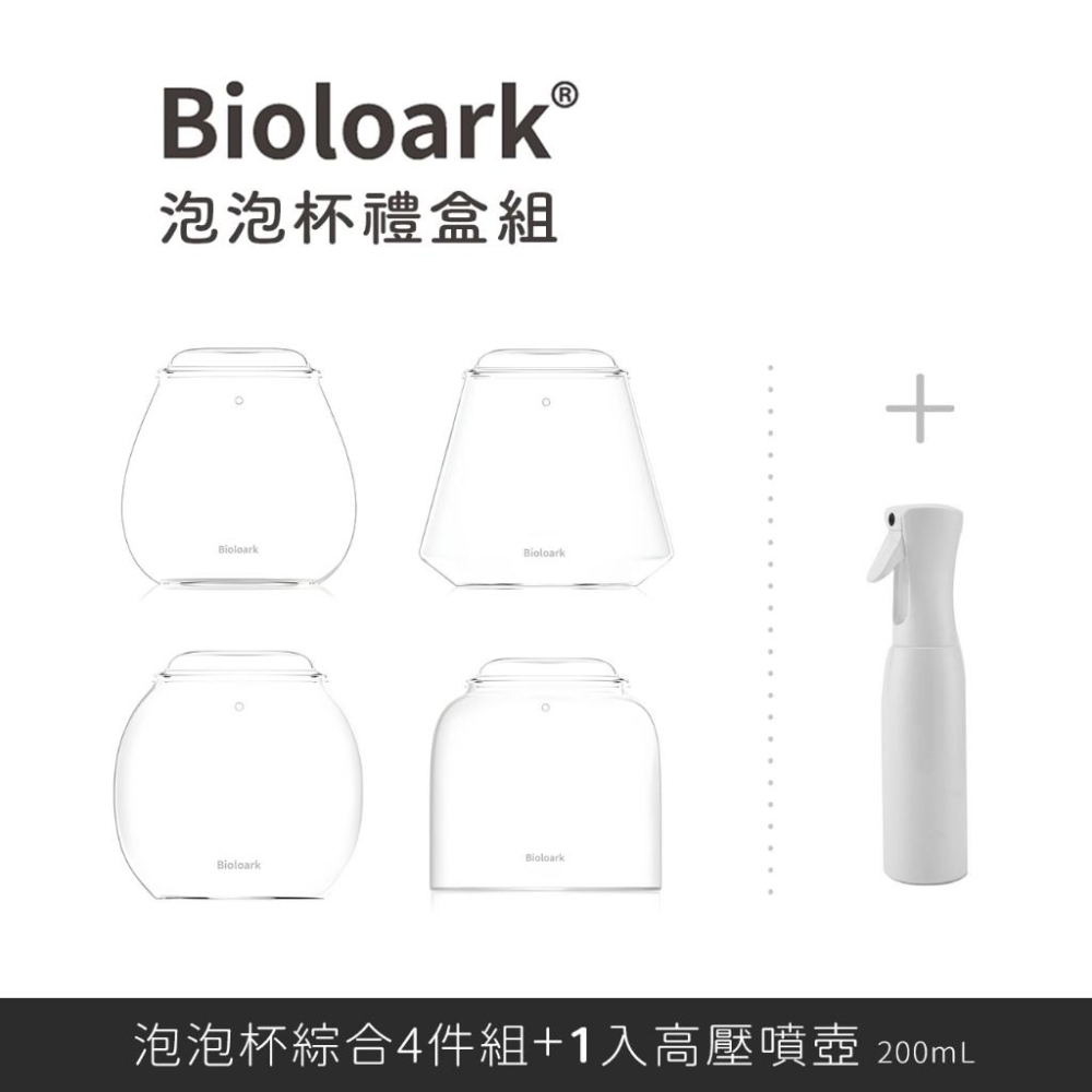 【詠湦水植工坊】Bioloark LH-01 泡泡杯禮盒套組 附高壓噴霧瓶｜苔蘚 生態瓶 多肉 聖誕禮物 交換禮物 禮盒-細節圖8