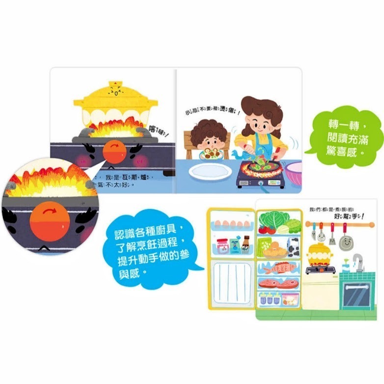 微笑心❤️我的「食育」立體遊戲操作書【全套四冊+親子共讀引導手冊】 推拉轉 遊戲書 成長繪本 童書-細節圖3