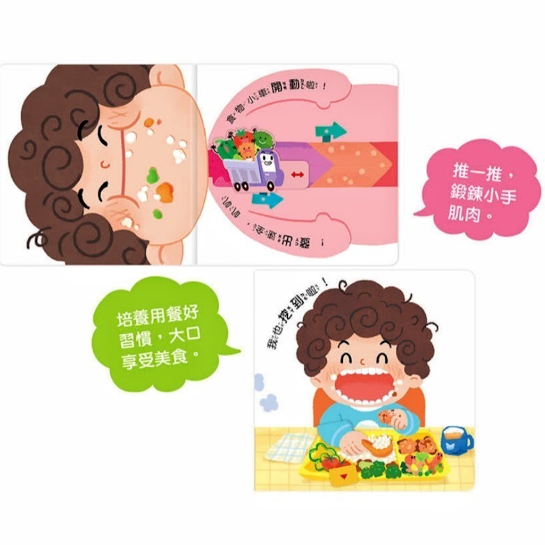 微笑心❤️我的「食育」立體遊戲操作書【全套四冊+親子共讀引導手冊】 推拉轉 遊戲書 成長繪本 童書-細節圖6