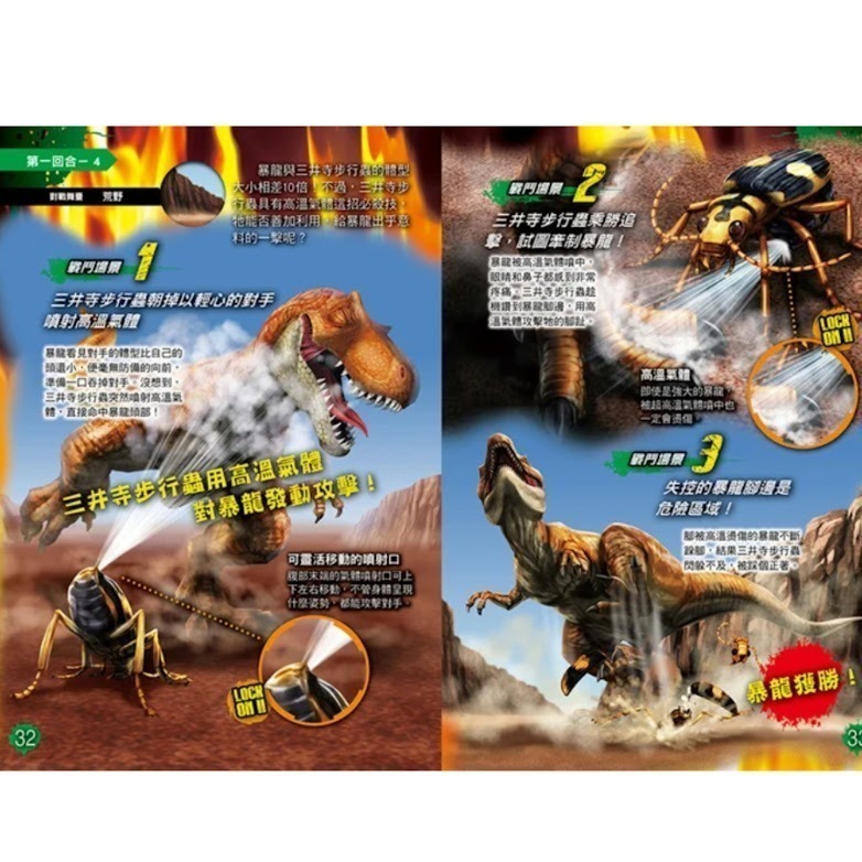 微笑心❤️最強王圖鑑系列 龍族最強王圖鑑（新版）昆蟲/恐龍/幻獸/妖怪/滅絕動物/異種/魔獸/水中/神話-細節圖8