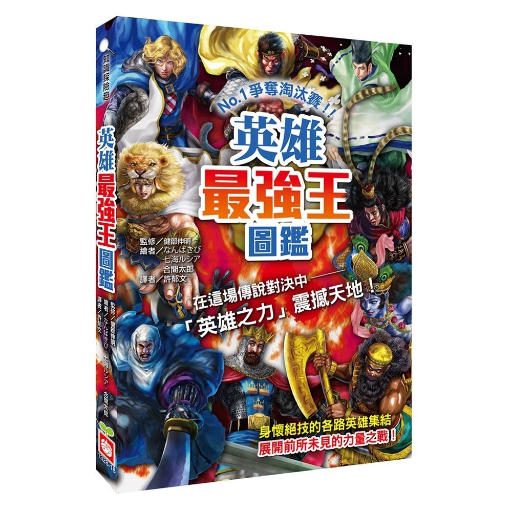 微笑心❤️最強王圖鑑系列 龍族最強王圖鑑（新版）昆蟲/恐龍/幻獸/妖怪/滅絕動物/異種/魔獸/水中/神話-規格圖11