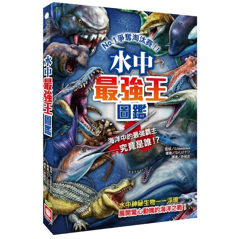 微笑心❤️最強王圖鑑系列 龍族最強王圖鑑（新版）昆蟲/恐龍/幻獸/妖怪/滅絕動物/異種/魔獸/水中/神話-規格圖11
