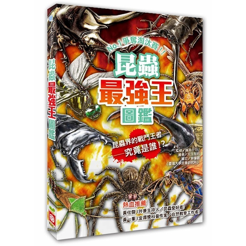 微笑心❤️最強王圖鑑系列 龍族最強王圖鑑（新版）昆蟲/恐龍/幻獸/妖怪/滅絕動物/異種/魔獸/水中/神話-規格圖11