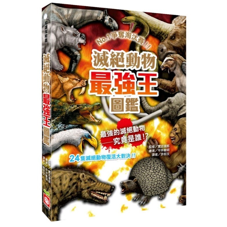 微笑心❤️最強王圖鑑系列 龍族最強王圖鑑（新版）昆蟲/恐龍/幻獸/妖怪/滅絕動物/異種/魔獸/水中/神話-規格圖11