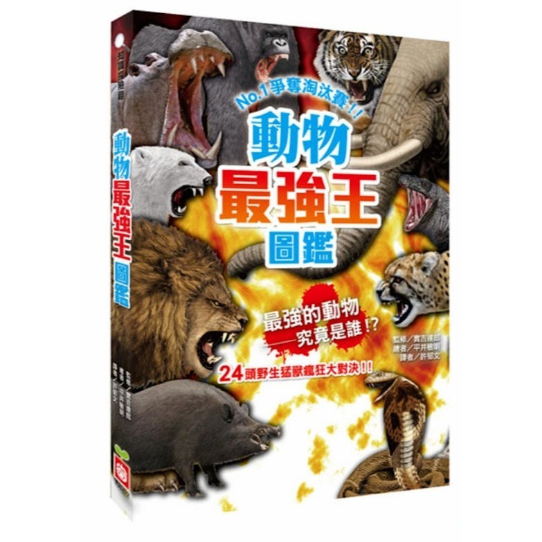 微笑心❤️最強王圖鑑系列 龍族最強王圖鑑（新版）昆蟲/恐龍/幻獸/妖怪/滅絕動物/異種/魔獸/水中/神話-規格圖11