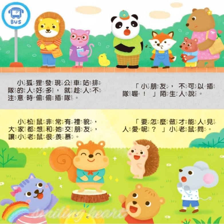 ❤️微笑心❤️風車圖書 幼幼撕不破小小書 好品格童話/好習慣童話/成長童話/禮貌童話 晚安故事繪本 童書教具 口袋小小書-細節圖4