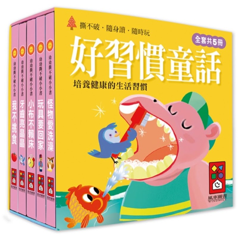 ❤️微笑心❤️風車圖書 幼幼撕不破小小書 好品格童話/好習慣童話/成長童話/禮貌童話 晚安故事繪本 童書教具 口袋小小書-規格圖4