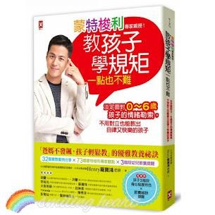 ❤️微笑心❤️蒙特梭利專家親授 教孩子學規矩一點也不難 羅寶鴻的安定教養學 穩定好性格 正向陪伴 堅定原則 教養書籍-細節圖3