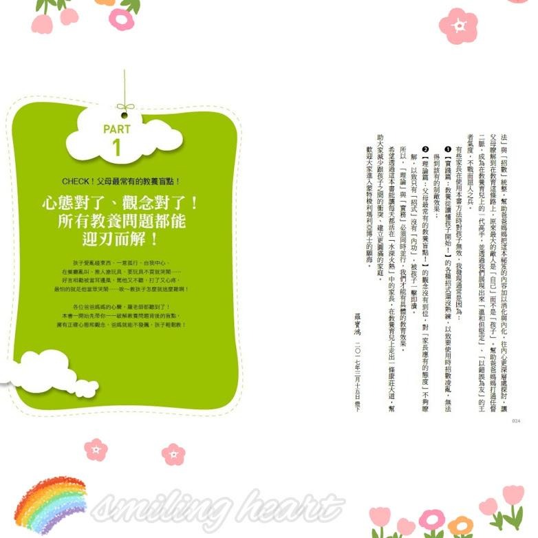 ❤️微笑心❤️蒙特梭利專家親授 教孩子學規矩一點也不難 羅寶鴻的安定教養學 穩定好性格 正向陪伴 堅定原則 教養書籍-細節圖4