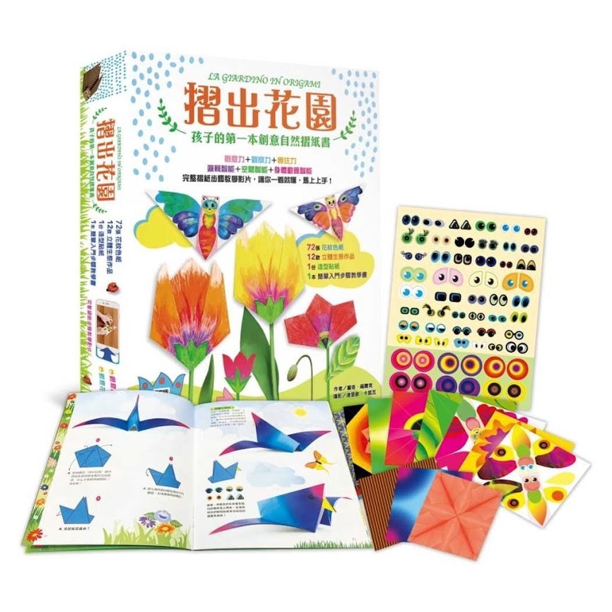 ❤️微笑心❤️摺出花園 孩子的第一本創意自然摺紙書 QR code教學 摺紙 禮物贈品 繪本 玩具 美勞 童書繪本-規格圖9