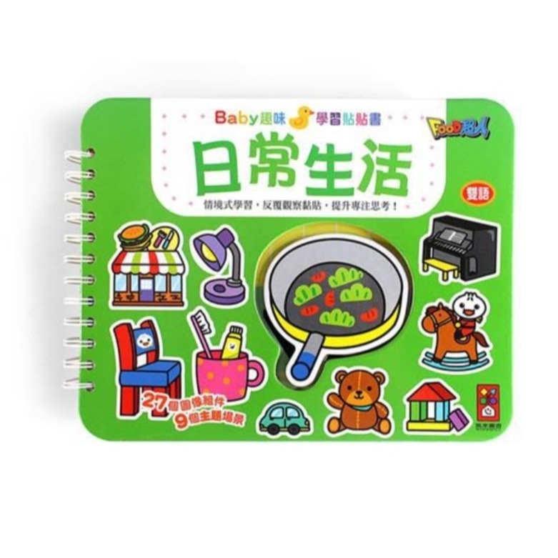 日常生活