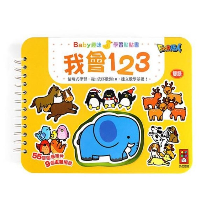 微笑心❤️魔鬼氈遊戲書 雙語 Baby趣味學習貼貼書 全套八冊 認識顏色 我會ㄅㄆㄇ 動物王國 交通工具 遊戲書-規格圖8