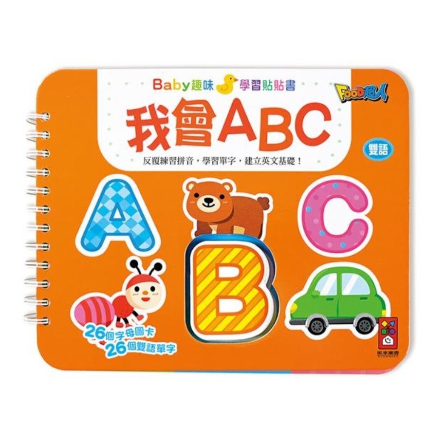 微笑心❤️魔鬼氈遊戲書 雙語 Baby趣味學習貼貼書 全套八冊 認識顏色 我會ㄅㄆㄇ 動物王國 交通工具 遊戲書-規格圖8