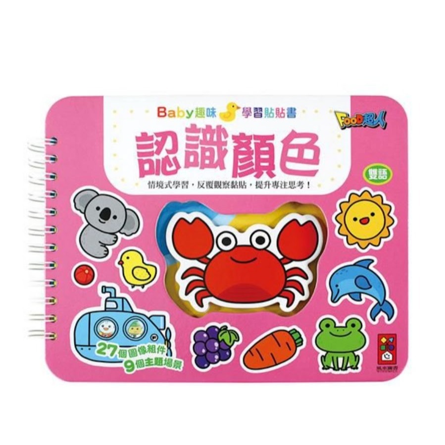 微笑心❤️魔鬼氈遊戲書 雙語 Baby趣味學習貼貼書 全套八冊 認識顏色 我會ㄅㄆㄇ 動物王國 交通工具 遊戲書-規格圖8
