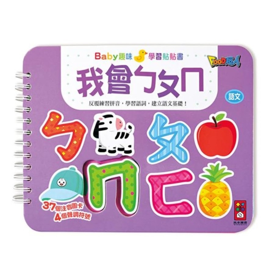 我會ㄅㄆㄇ