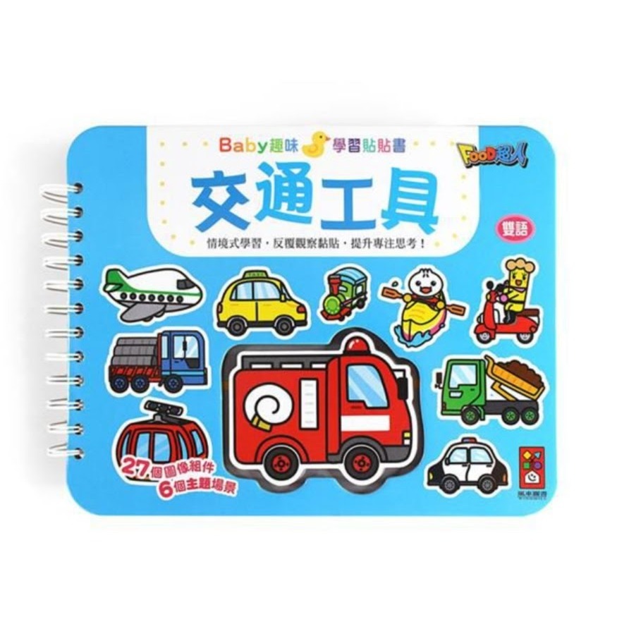 微笑心❤️魔鬼氈遊戲書 雙語 Baby趣味學習貼貼書 全套八冊 認識顏色 我會ㄅㄆㄇ 動物王國 交通工具 遊戲書-規格圖8