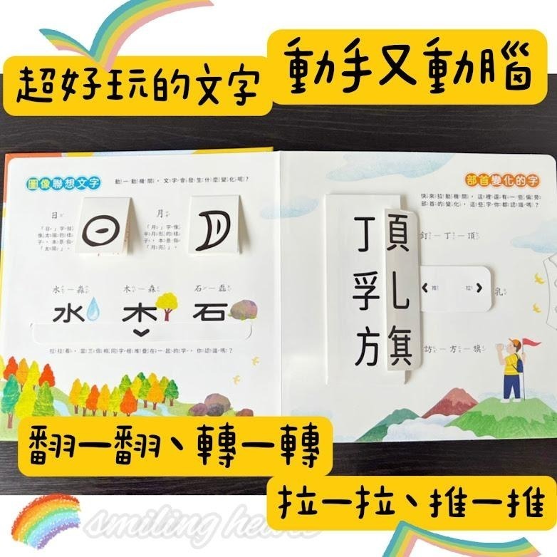 微笑心❤️童書繪本 動手玩文字機關書 上小學前必學文字寶典 圖像聯想 文字理解 聲字變換 推拉機關書 翻翻書-細節圖4