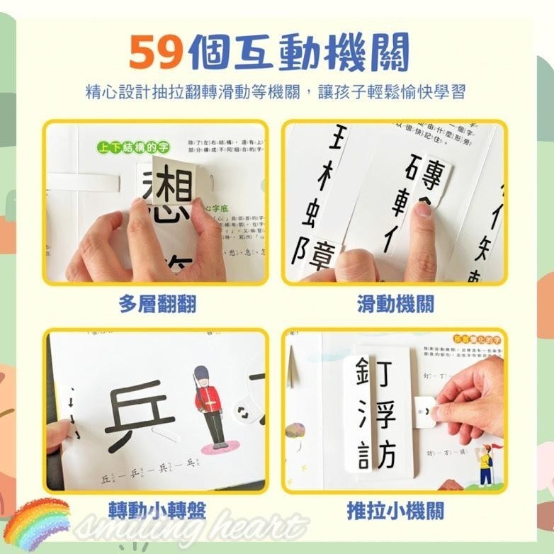 微笑心❤️童書繪本 動手玩文字機關書 上小學前必學文字寶典 圖像聯想 文字理解 聲字變換 推拉機關書 翻翻書-細節圖5