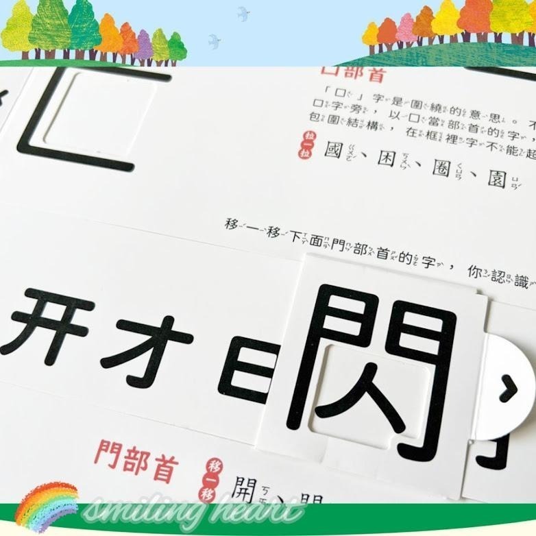 微笑心❤️童書繪本 動手玩文字機關書 上小學前必學文字寶典 圖像聯想 文字理解 聲字變換 推拉機關書 翻翻書-細節圖6