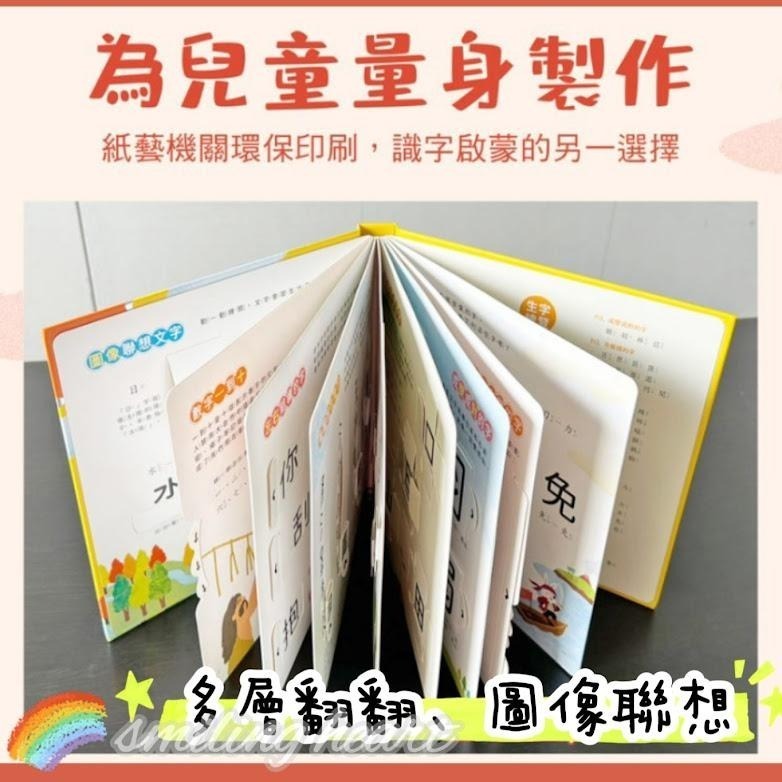 微笑心❤️童書繪本 動手玩文字機關書 上小學前必學文字寶典 圖像聯想 文字理解 聲字變換 推拉機關書 翻翻書-細節圖7