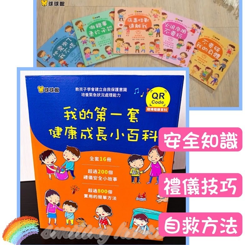 微笑心❤️「我的第一套健康成長小百科」有聲書 教育繪本 兒童保護自己 安全知識 反霸凌 性別常識 自救方法 成長童書-細節圖5