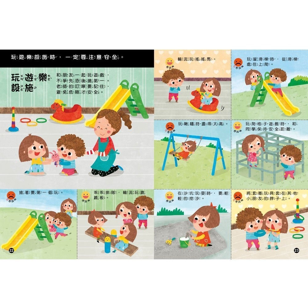 微笑心❤️幼兒知識安全繪本系列 我在學校會小心 危險！在家小心 保護自己我最棒 外出安全我知道 兒童繪本 安全知識-細節圖2