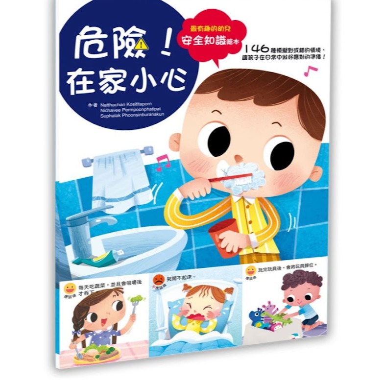 微笑心❤️幼兒知識安全繪本系列 我在學校會小心 危險！在家小心 保護自己我最棒 外出安全我知道 兒童繪本 安全知識-規格圖7