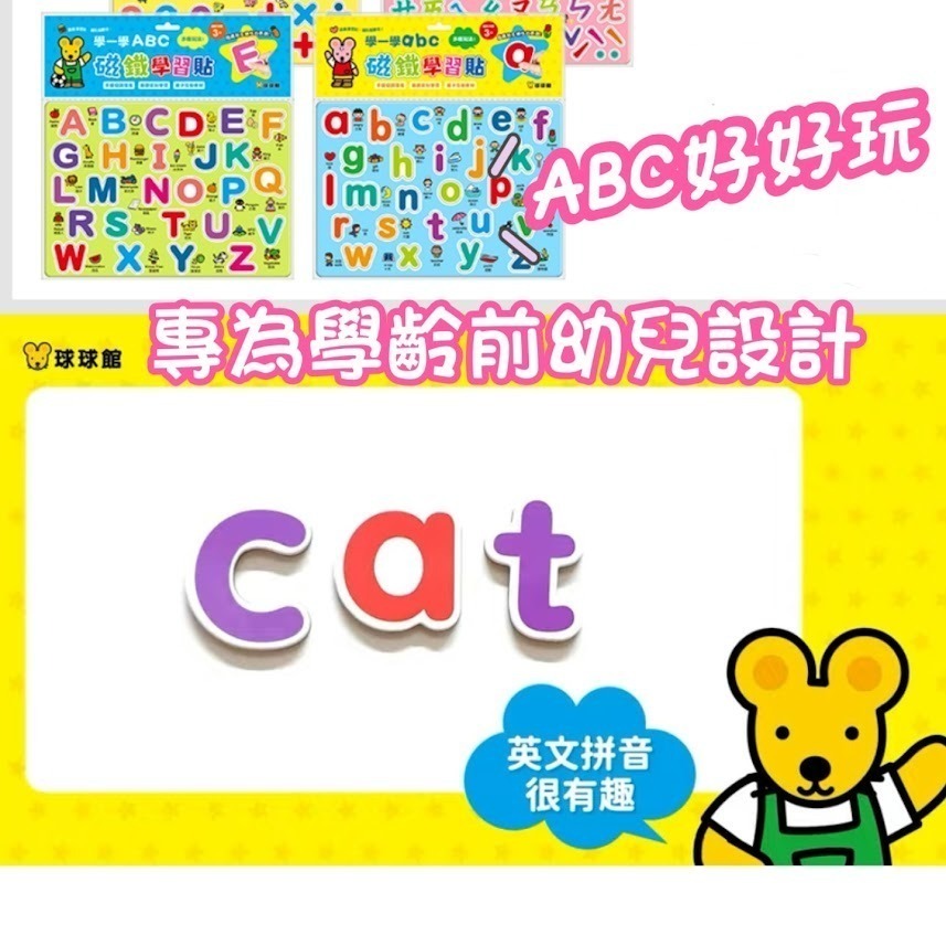 微笑心❤️磁鐵學習貼 大字體 好拼好拿【123、ㄅㄆㄇ、ABC、abc】冰箱貼 拼圖 學習教具 遊戲書 童書 玩具-細節圖2