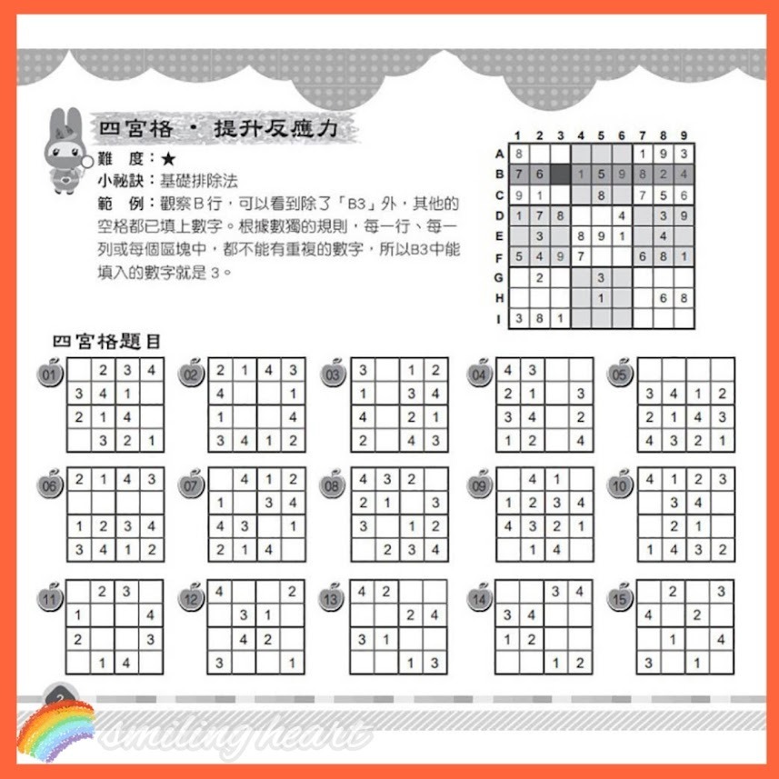 微笑心❤️忍者兔數獨邏輯遊戲盒 木製棋盤收納盒 300題數獨遊戲 數學玩具 積木 桌遊 學習教具 童書繪本-細節圖6