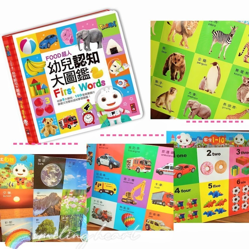 微笑心❤️實物大圖鑑 FOOD超人幼兒認知大圖鑑 【交通工具 動物 蔬菜水果 日常生活、數字 顏色 形狀】童書 繪本-細節圖2